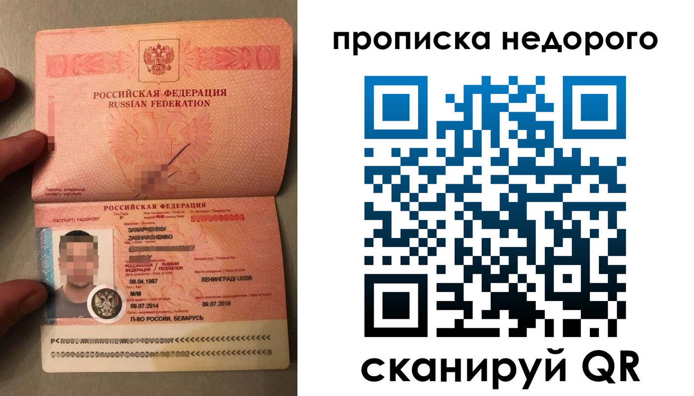 прописка паспорт в Ленинске
