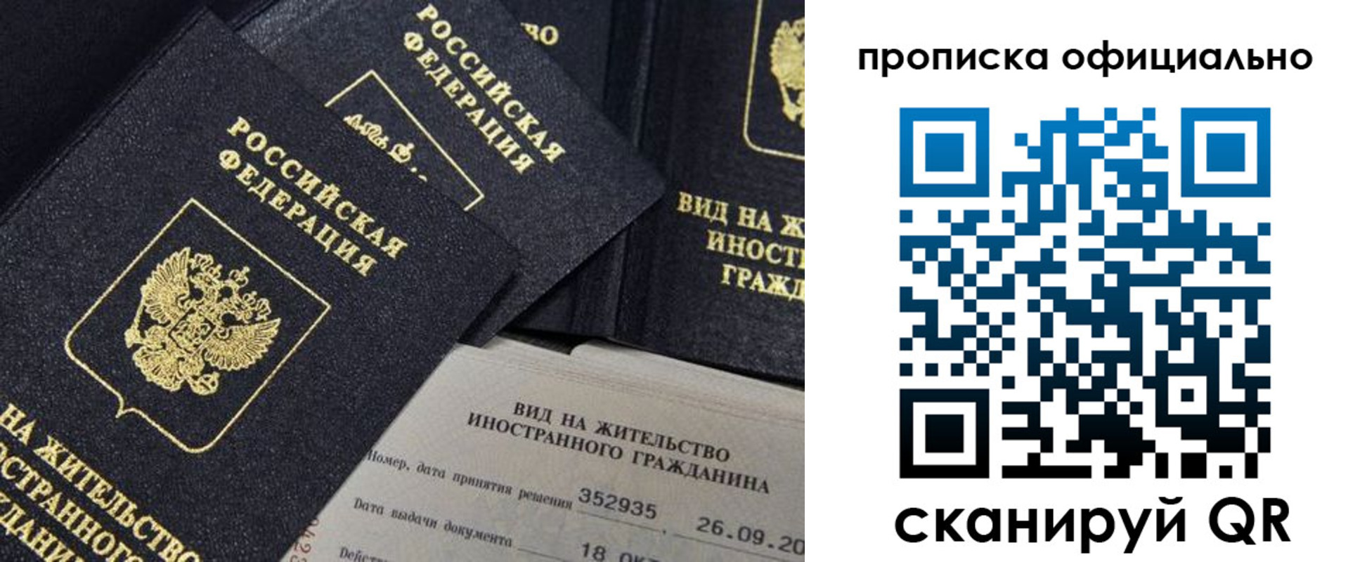 прописка для работы в Ленинске