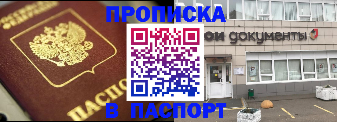 где прописаться в Ленинске