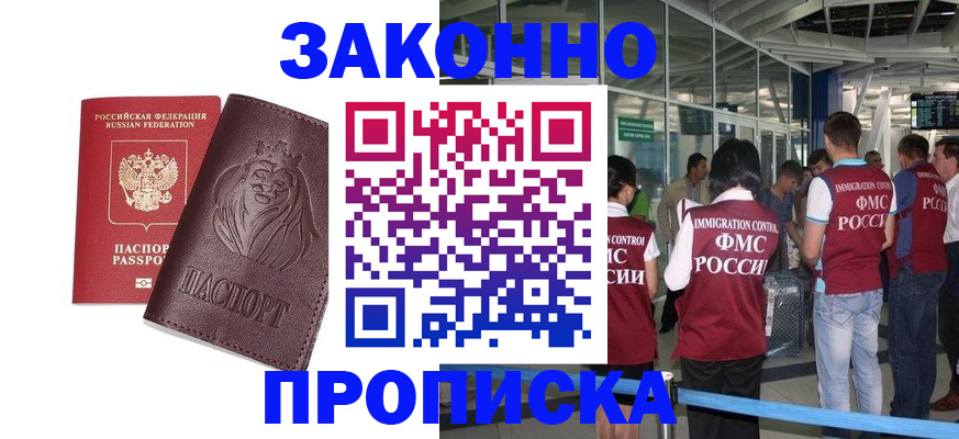 временная регистрация 2025 в Ленинске