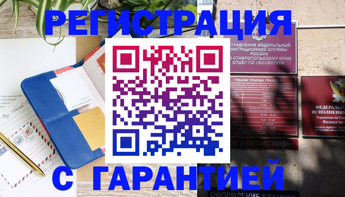 временная регистрация купить в Ленинске